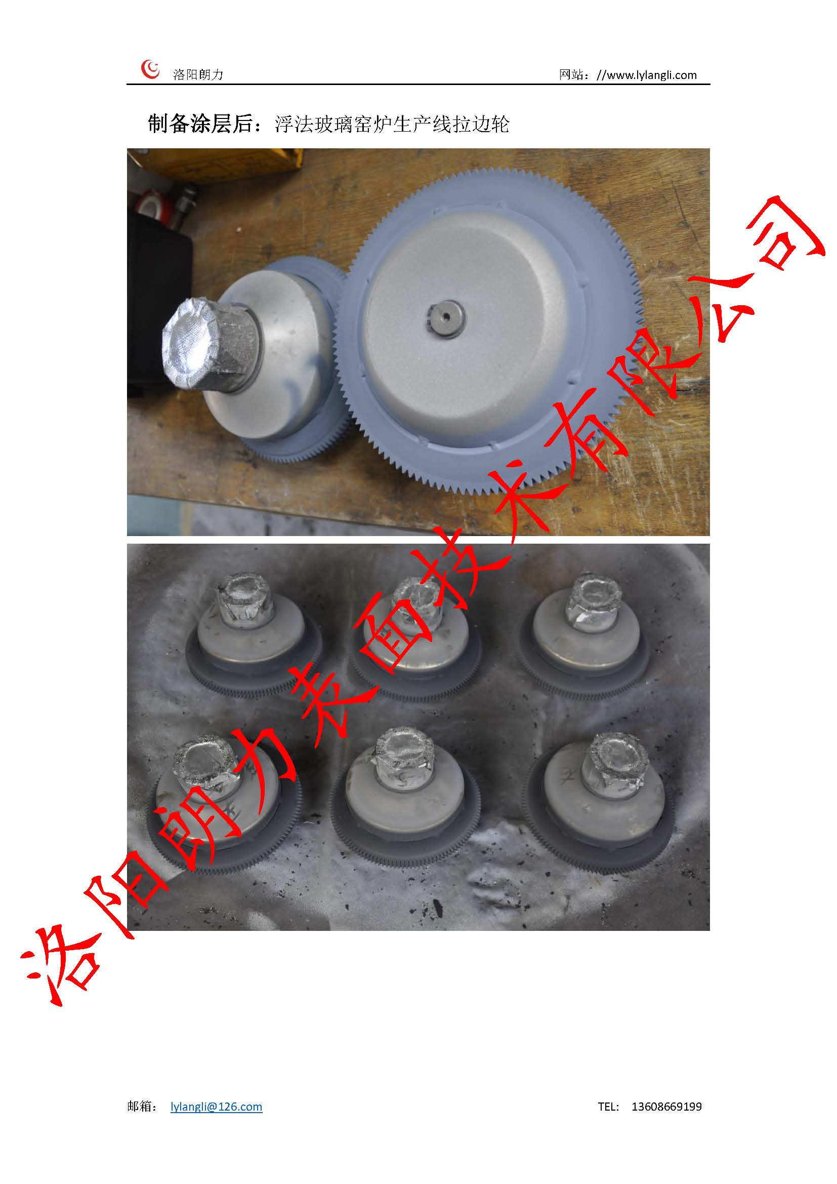 浮法玻璃窯爐生產線拉邊輪防粘耐磨耐高溫涂層_頁面_2.jpg
